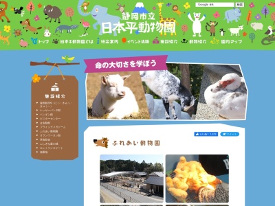 ふれあい動物園のクチコミ・評判とホームページ