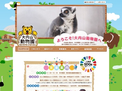 大内山動物園(三重県度会郡大紀町大内山530-4)