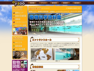 ランキング第18位はクチコミ数「24件」、評価「3.68」で「神戸市立王子動物園ホール」