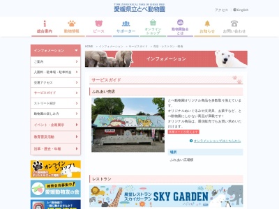 ランキング第9位はクチコミ数「71件」、評価「3.67」で「愛媛県立とべ動物園レストラン動物園東雲」