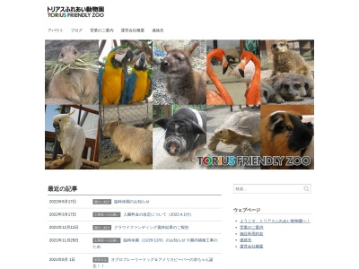 トリアスふれあい動物園(福岡県糟屋郡久山町大字山田991)